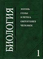 Скачать бесплатно учебник «Биология», Ярыгин В.Н.