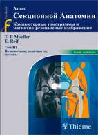Скачать бесплатно книгу «Атлас секционной анатомии», T.B. Moeller, E. Reif.