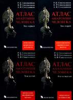 На фото Атлас анатомии человека - Синельников Р.Д.