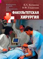На фото Факультетская хирургия - Кочнева Е.А. - Лекции
