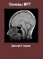 Литература по мрт диагностике головного мозга thumbnail